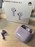 华为FreeBuds SE 2 蓝牙耳机无线耳机 40小时长续航/快速充电/蓝牙5.3/轻盈小巧/影音娱乐 香芋紫 实拍图