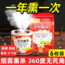 户净杀虫烟雾剂蟑螂药全窝端烟熏神器全屋驱灭杀蟑螂蚊子苍蝇药烟剂 实拍图