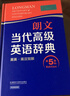朗文当代高级英语辞典（英英·英汉双解 第5版） 实拍图