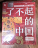 了不起的中国·传统文化卷（套装12册?6-14岁）沉浸式了解中华文明，让高考、中考的斗志点燃孩子，正向作文素材，一套好书一个 改变孩子  实拍图