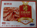 鲜京采 精选北极甜虾 净重3斤/盒 135-180只 解冻即食  实拍图