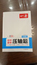 一本初中数学压轴题七年级北师版 2026版初中数学思维专项训练几何模型函数中考必刷题期末冲刺练习题 实拍图