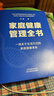 家庭健康管理全书 冯雪新作 一场关于生活方式的家庭健康革命让家人少生病更安心生活方式医学专家冯雪重磅新作  发书评赢免单 实拍图