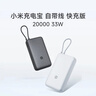 小米（MI）【3C认证】小米充电宝 自带线 快充版 20000 33W 浅灰色 可上飞机/火车 可充手机平板笔记本耳机 实拍图