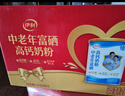 伊利中老年富硒高钙奶粉 中老年奶粉 礼盒送长辈 营养品 早餐 700g*2 实拍图