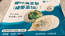 悦味纪 柳叶海菜包360g*2包 12只 裙带菜肉馅 手工薄皮肉包子早餐半成品 实拍图