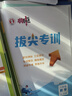 名校题库七八九年级上册下册数学北师大 英语语文人教  初一二三七上八上七下八下培优初中b卷狂练冲刺重难点专题突破物理教科 八年级上册数学北师大版【名校题库2025秋】 实拍图