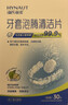 海氏海诺正畸牙套清洁片假牙保持器隐形牙套泡腾片清洁杀菌除味青苹果味30片*2盒 实拍图