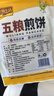 一米生活 五粮煎饼 50g*10袋 东北大煎饼果子 主食代餐粗粮 实拍图