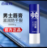 百雀羚男士唇膏保湿补水滋润防干裂润唇膏无色秋冬季唇膏护肤品白雀铃 润唇膏5g 实拍图