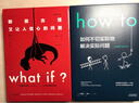 兰道尔·门罗脑洞科普经典套装（共2册）：What if（畅销纪念版）+How to（精装版）文津奖推荐图书 实拍图