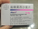 【原研进口】拜复乐 盐酸莫西沙星片 0.4g*3片/盒 实拍图