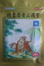 羚锐 壮骨麝香止痛膏10贴 颈椎贴 祛风湿 活血止痛 用于风湿关节痛 肌肉痛 扭伤 膏药贴 实拍图
