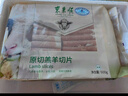 东来顺 内蒙古羔羊原切羊肉片1斤装 火锅食材羊肉卷 清真中华老字号 实拍图