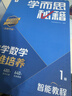 学而思秘籍 2025新版小学数学思维培养 1级 智能教辅升级版  全国通用一题一讲奥数思维训练提优训练 助力攻克计算 计数 图形 应用 组合等奥数八大问题 实拍图