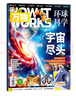1-7月现货 万物杂志2026年/2025年订阅 8-15岁青少年科学科普 3D图解知识 中小学生课外科普百科通识知识 How it works 中文版期刊单月/半年/全年少儿阅读杂志铺非英文版 【现 实拍图