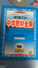 【2026学年】2026春新版中学教材全解九年级下册上册语文数学化学教材全解同步人教版读初三年级同步教材解读讲解复习资料书新版薛金星2025秋 下册【物理】教科版（26春） 实拍图