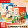 【历史喵16新书】如果/假如历史是一群喵1-16 全套全集 历史喵15大清风云篇 肥志历史喵系列 晚清残晖篇小学生儿童中国历史漫画书半小时漫画同类型书籍 【3册装】7+8+9 实拍图