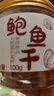 小海故事 鲍鱼干 净重100g 约20只/罐 源头直发 淡晒干鲍鱼 冬季煲汤干货 实拍图
