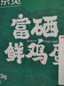 京觅富硒鲜鸡蛋 无抗生素  营养健康 30枚/盒3斤  源头直发 实拍图