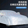 智国者车衣全车罩遮阳防晒防雨雪隔热冰雹冬季帕萨特朗逸速腾宝来轿汽车 实拍图