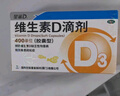 【不满意包赔】维生素d3滴剂（胶囊型）30粒*5盒【150粒】d3婴儿婴幼儿儿童成人维生素D促钙吸收补钙长高 实拍图