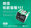 微信支付收款音响M1屏幕版手机不在也能播报4G防逃单收钱语音播报器喇叭 微信音响M1屏幕版【升级防逃单】 实拍图