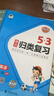 2025秋53单元归类复习三年级上册小学套装共6册语文+数学+英语人教PEP版赠3个演算本 实拍图