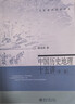 中国历史地理十五讲（第二版）历史地理学入门读本 透过地理看历史 韩茂莉教授作品 名家通识讲座书系 实拍图