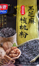 西麦黑芝麻核桃粉350g 燕麦片黑芝麻糊营养早餐五谷杂粮粉独立包装 实拍图
