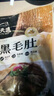 潮夫道冷藏黑毛肚2斤川渝火锅食材麻辣烫牛毛肚牛百叶生鲜固形物60% 实拍图