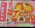 俏侬牛油蛋挞皮1.6kg 80只烘焙食材半成品蛋挞烤箱空气炸锅烘烤  实拍图