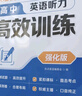 2026优点英语高中英语听力高效训练强化版 2025年4月印刷 正版书（手机扫码听） 实拍图