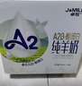 卓牧（JOMILK）A2β酪蛋白纯羊奶山羊奶儿童成人天然200ml*10中秋礼盒 实拍图