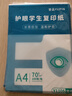 【万人抢购】A4纸打印纸护眼复印纸70ga4学生草稿纸凭证纸白纸考研学生用画画纸办公用品 A4护眼纸100张【可拍3单】 实拍图