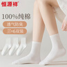 恒源祥袜子冬季女100%纯棉袜子女抗菌防臭休闲白色女士袜子中筒袜6双 实拍图