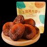 新边界（new boundaries）精选土耳其大杏干250g 黑杏干高端蜜饯果干休闲零食红杏干 实拍图