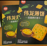 伟龙骨汤蔬菜薄脆饼干休闲办公室零食早餐下午茶咸味小饼干180g*3盒 实拍图