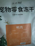 江小傲冻干猫咪零食鸡肉鹌鹑鸭胸鸡胸肉多春鱼混合纯肉冻干零食 鸭肉粒1包(80g) 实拍图