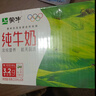 蒙牛全脂纯牛奶250ml*24盒  环球IP 新老包装随机发货 部分地区8月产 实拍图