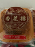杏花楼老字号广式玫瑰豆沙月饼五仁蛋黄肉松莲蓉火腿100g上海特产糕点心 【古法传承】五仁月饼100g*3 实拍图