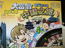 大富翁游戏棋类玩具女孩男孩中国之旅3007转盘银牌系列桌游儿童桌面卡牌 实拍图