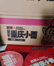 食族人豆干重庆小面120g*6桶装方便面速食麻辣泡面酸辣粉休闲零食夜宵 实拍图