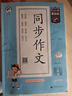 53小学基础练 语文 同步作文 三年级上册 2026版 适用2025秋季 实拍图