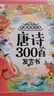 孩悦 【全新升级版】学唐诗有办法点读书唐诗三百首点读发声书会说话的唐诗300首注音版幼儿早教撕不烂古诗词绘本发声书宝宝磨耳朵古诗词识字国学经典开学季寒暑假课外阅读 实拍图