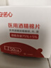 三诺（Sinocare）酒精棉片家用酒精棉片湿巾75%50片 实拍图