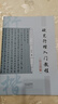 硬笔行楷入门教程（技法图解） 实拍图