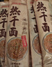 蔡林记免煮热干面早餐湖北特产非油炸即食鲜面方便面多口味组合255g*6盒 实拍图
