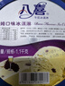 八喜冰淇淋 朗姆口味1100g*1桶 家庭装 生牛乳冰淇淋大桶 实拍图