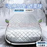 TOKUSET汽车车衣车罩通用遮雪挡冬天防冻罩前挡风玻璃防雪防霜罩冬季加厚 实拍图